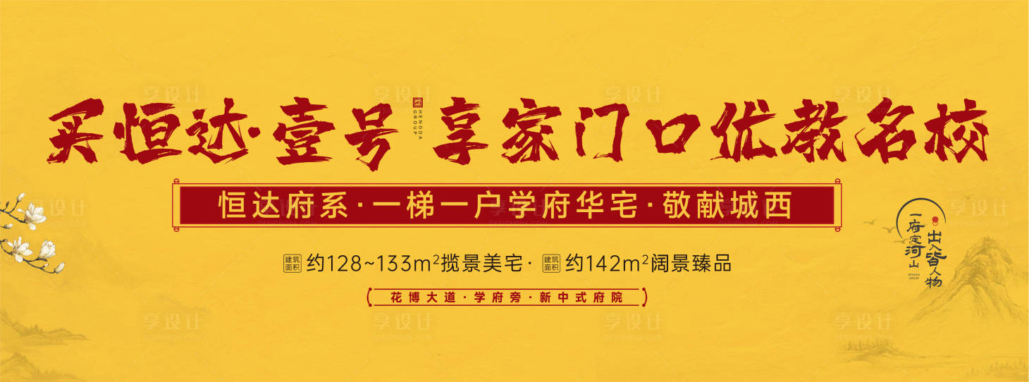 源文件下载【地产中式户外大牌海报】编号：44860023568177064