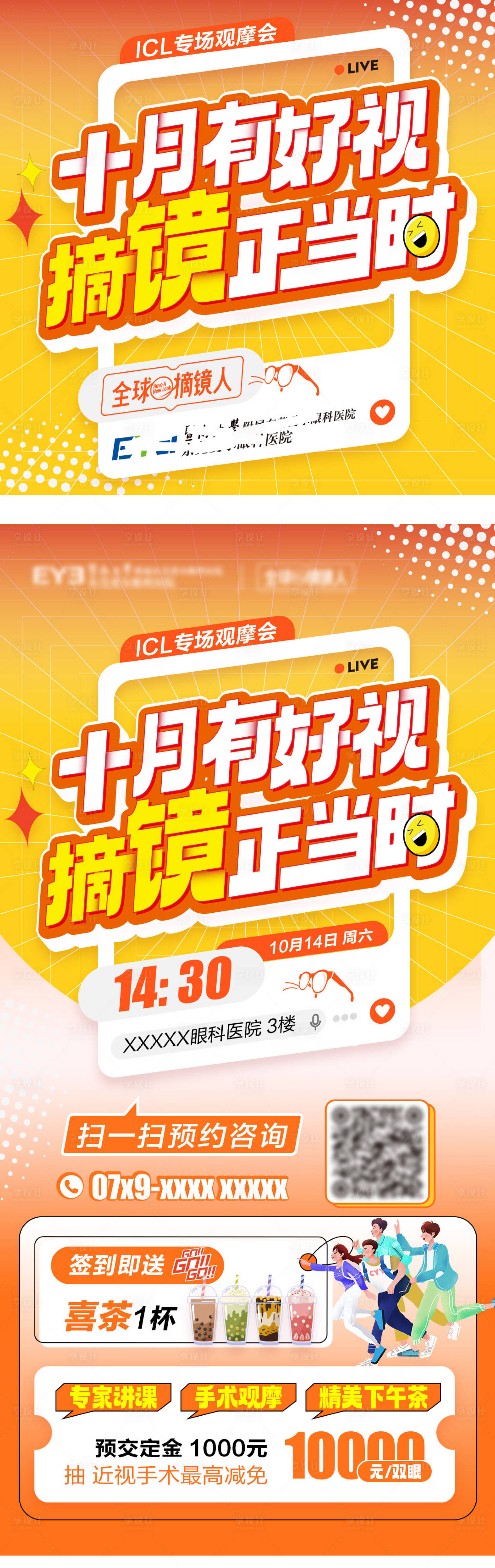 源文件下載【享設(shè)計(jì)】搜索編號：86140023051228607【眼科醫(yī)院活動系列海報(bào)】