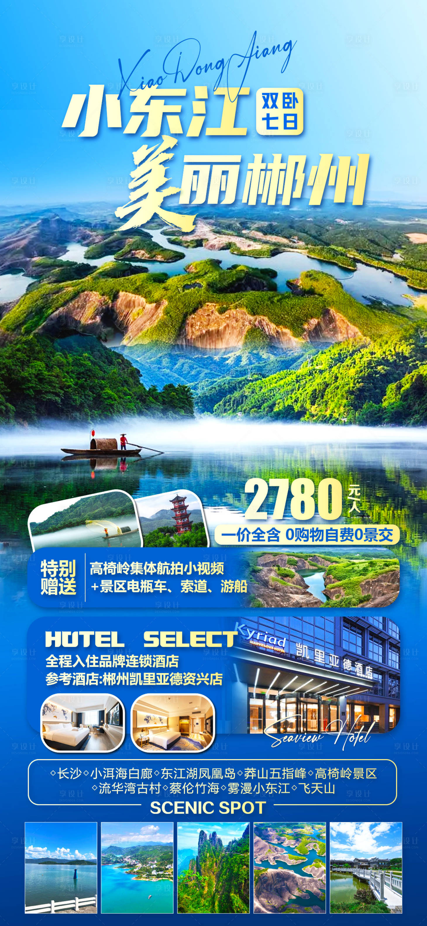 源文件下载【享设计】搜索编号：98780022971609798【小东江 】