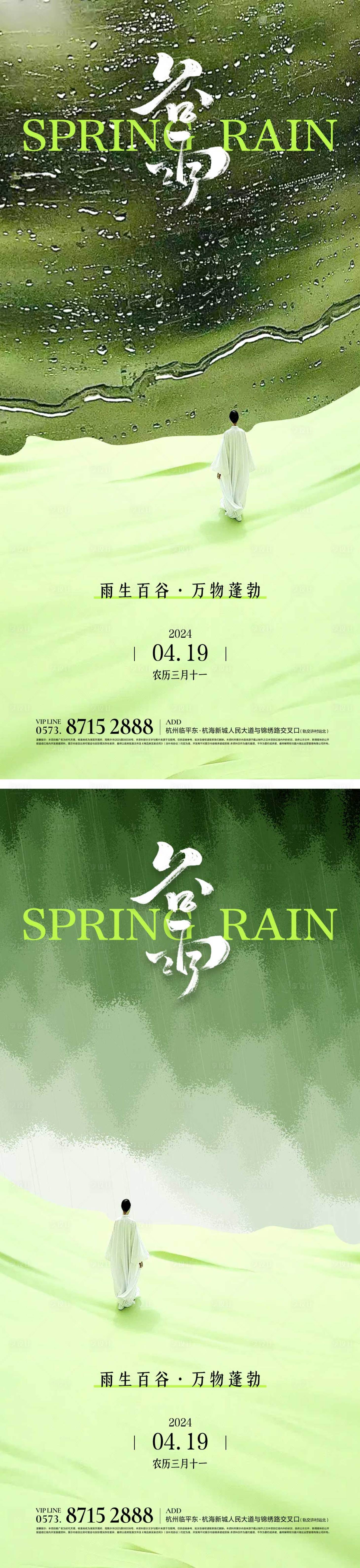 源文件下載【享設計】搜索編號：48080023084572350【谷雨節氣單圖海報】