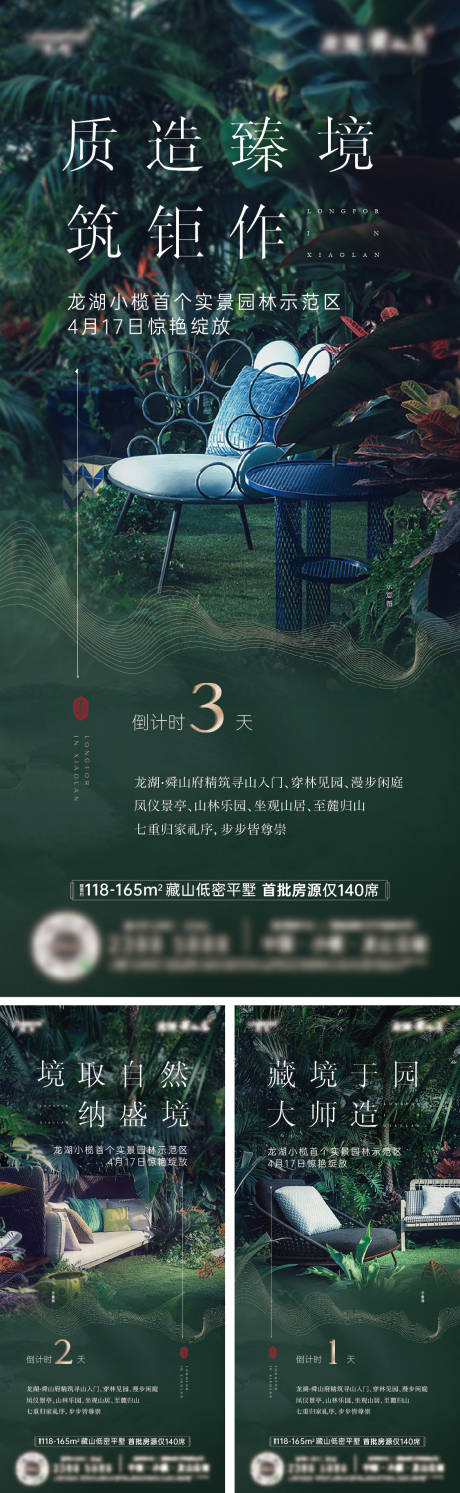 源文件下载【园林开放倒计时系列海报】编号：70450023345034727