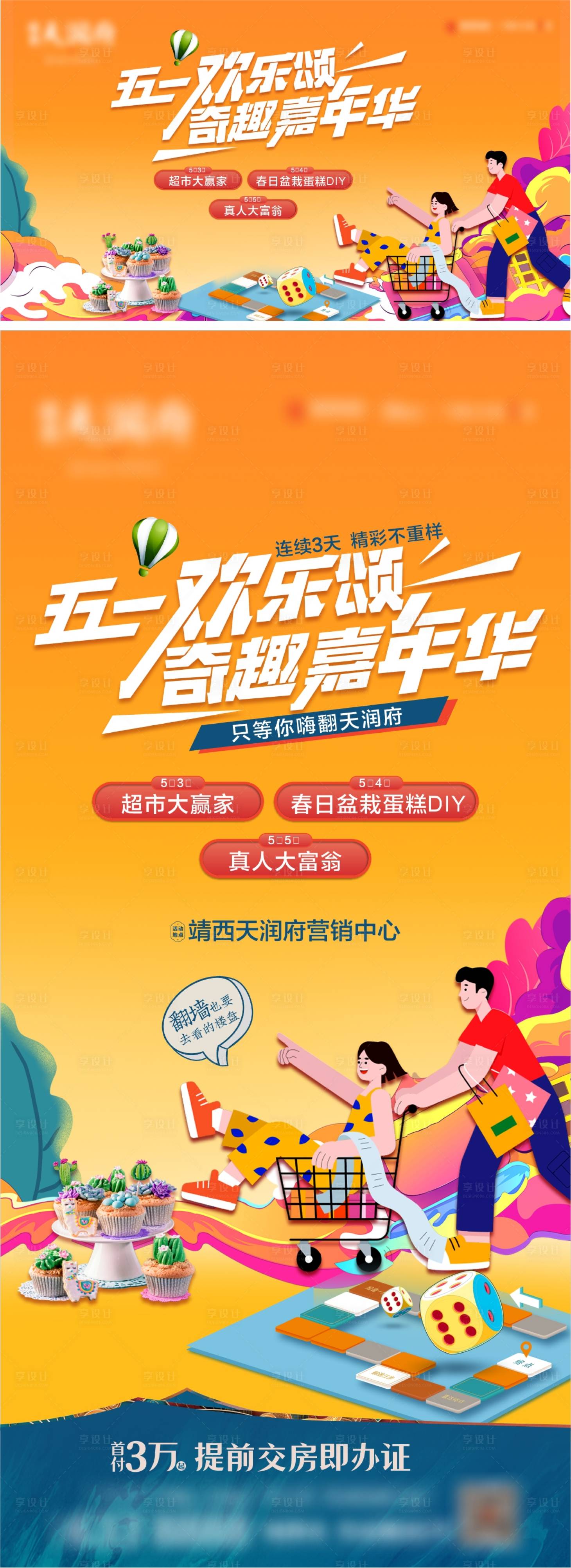 源文件下載【享設計】搜索編號：63320023587658209【五一嘉年華暖場活動海報】