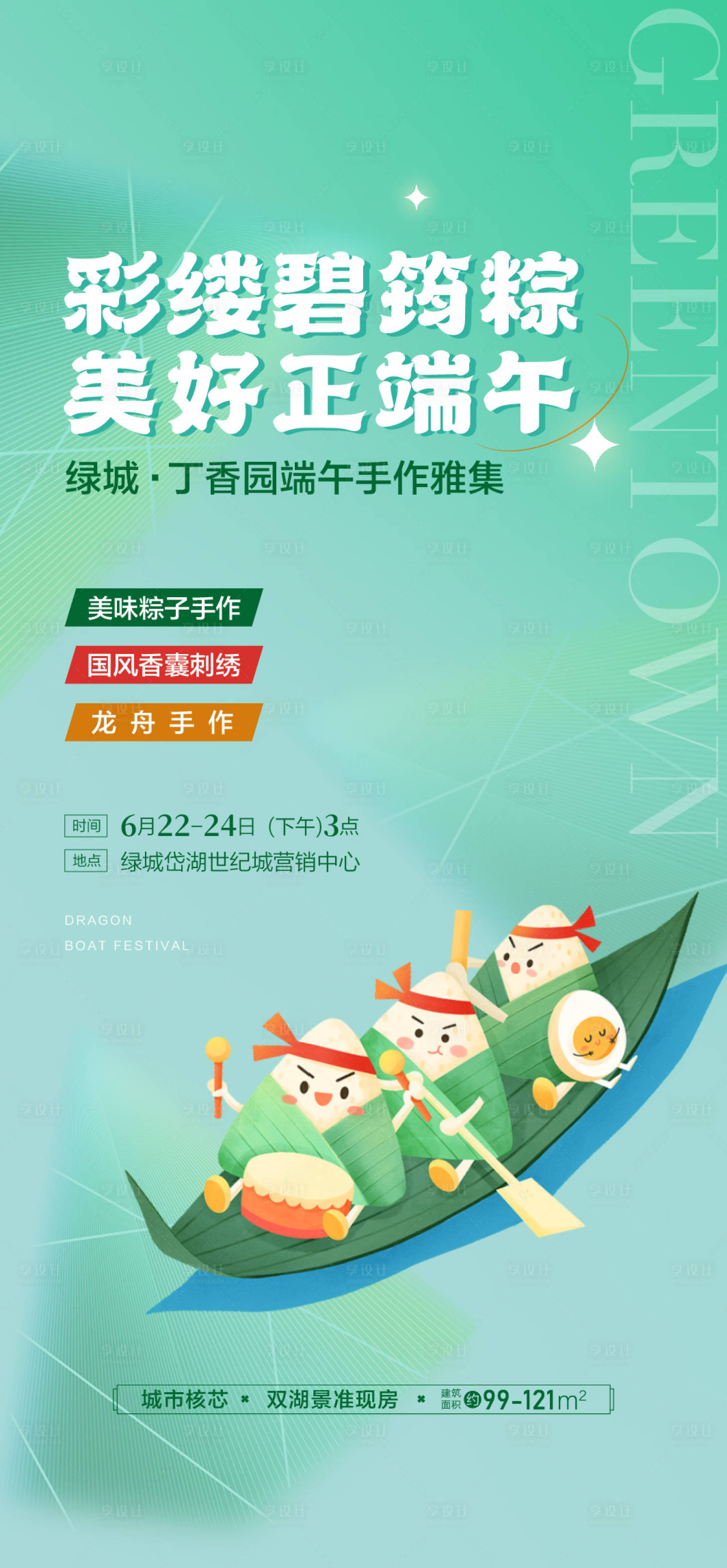 源文件下载【端午】编号：87220023407449100