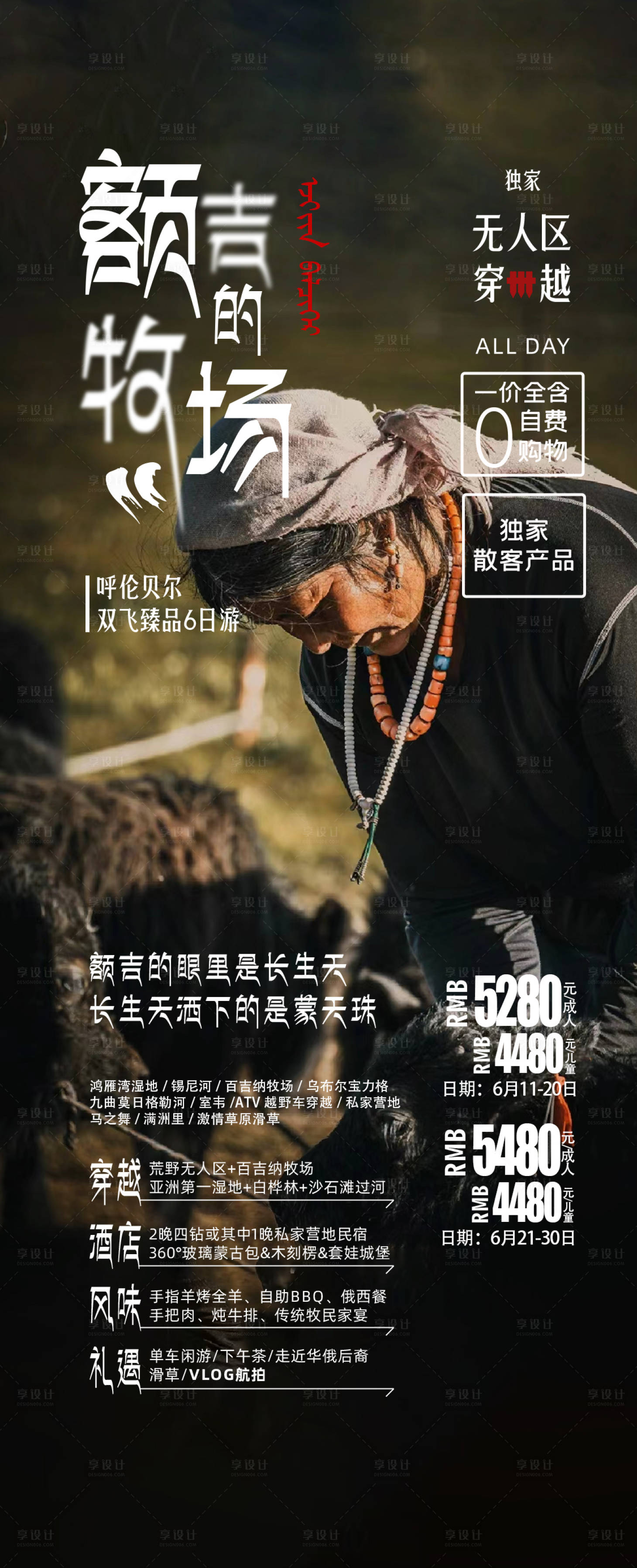源文件下载【内蒙草原旅游海报】编号：24460023616127540