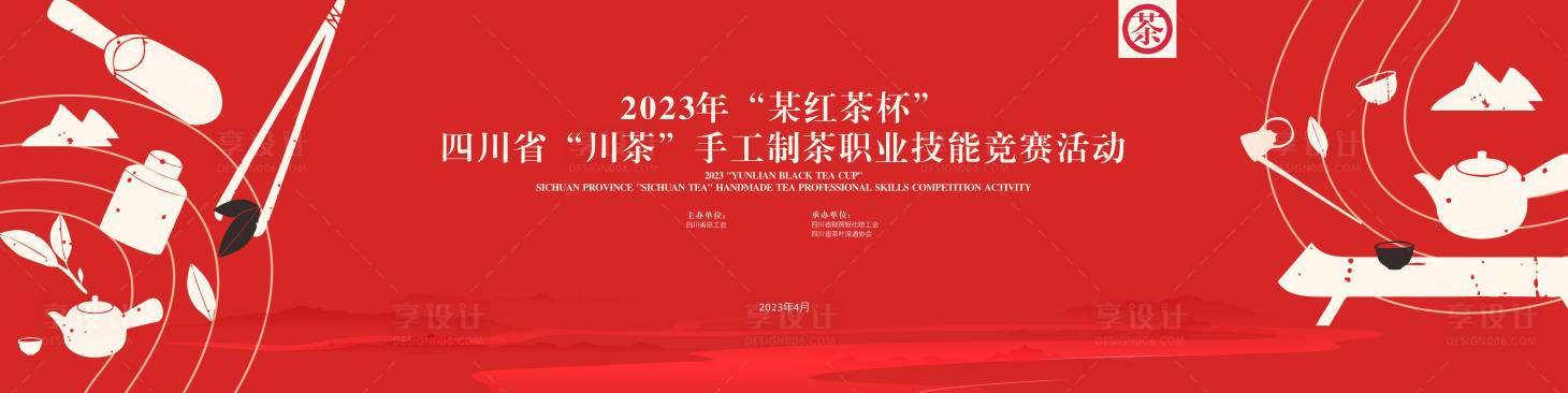 源文件下载【手工制茶职业技能主画面】编号：26870023513027510