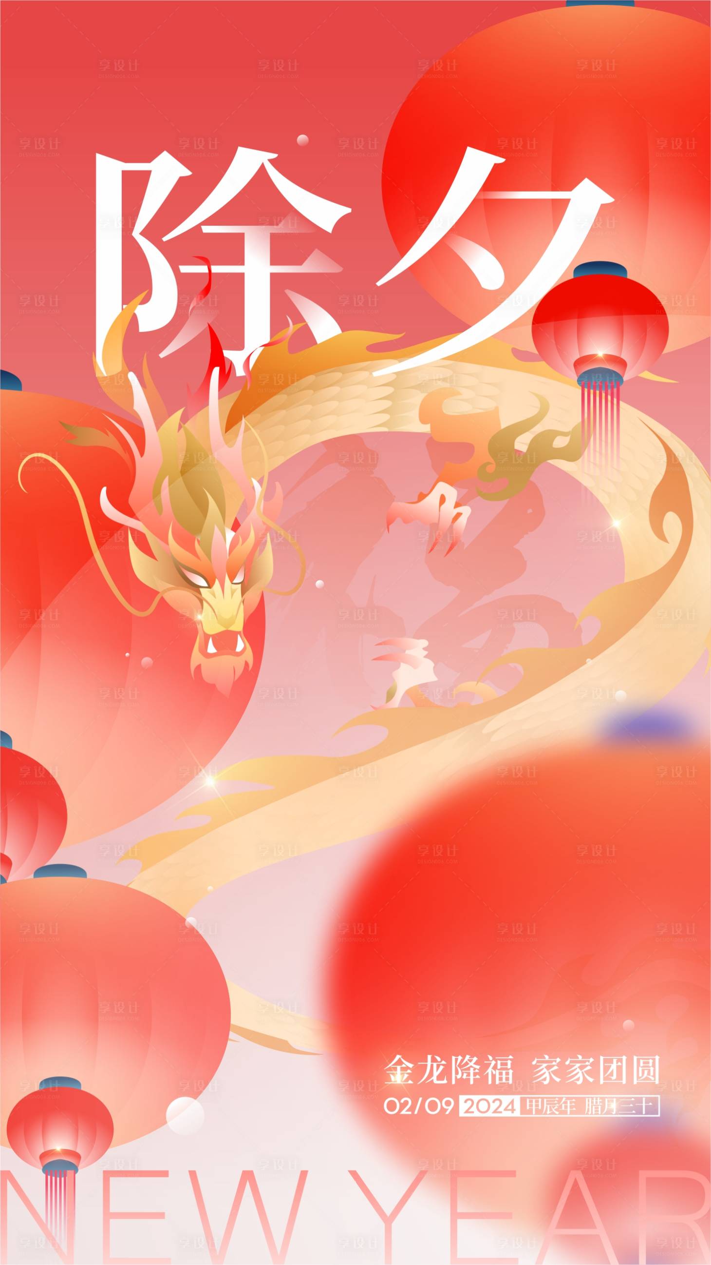 源文件下载【享设计】搜索编号：82640023118486524【除夕插画海报】