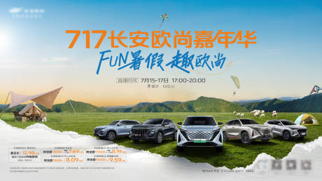 源文件下载【汽车露营活动背景板】编号：78280023345397687