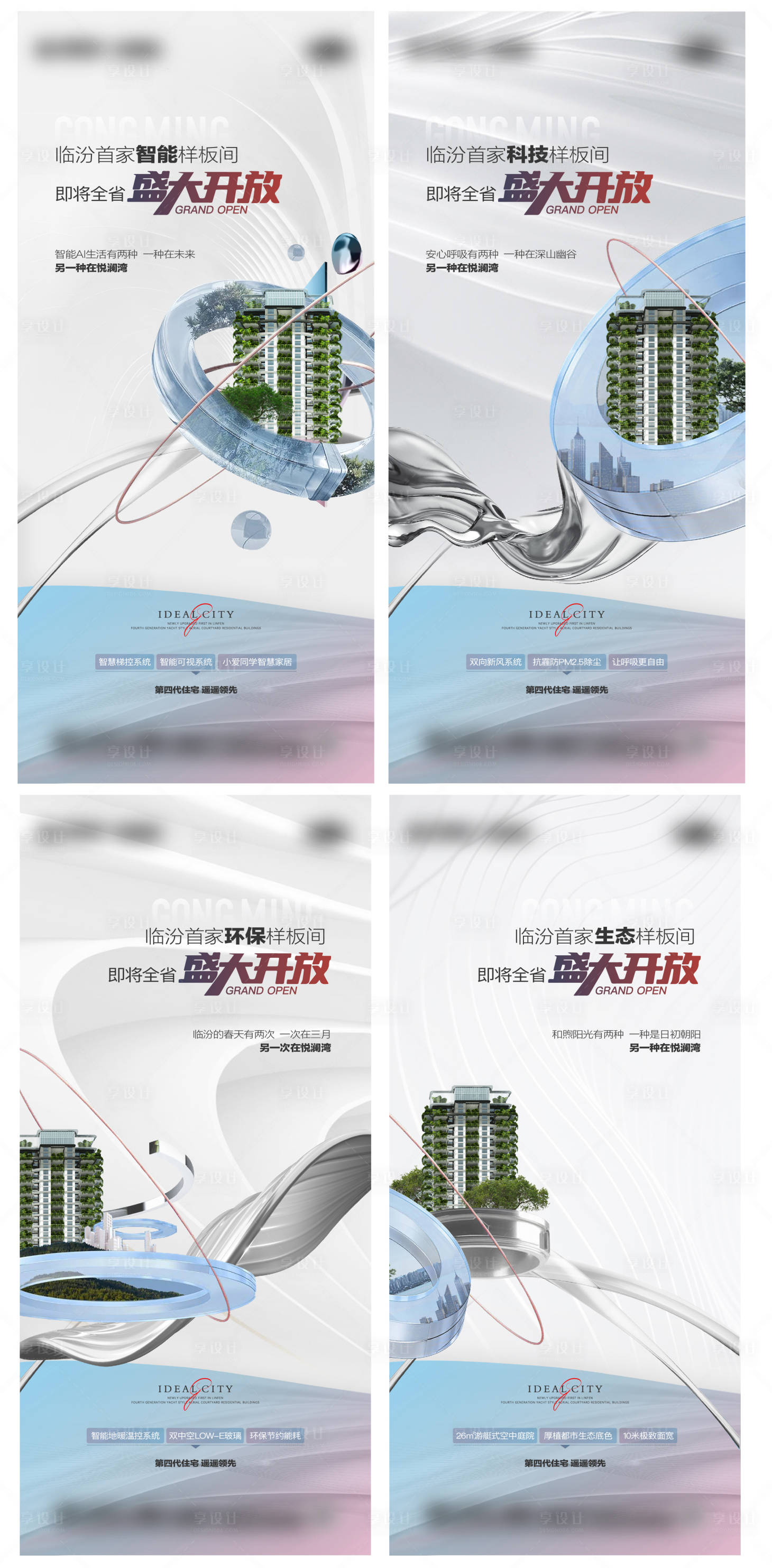 源文件下載【享設計】搜索編號：36650023540946518【地產盛大開放系列海報】