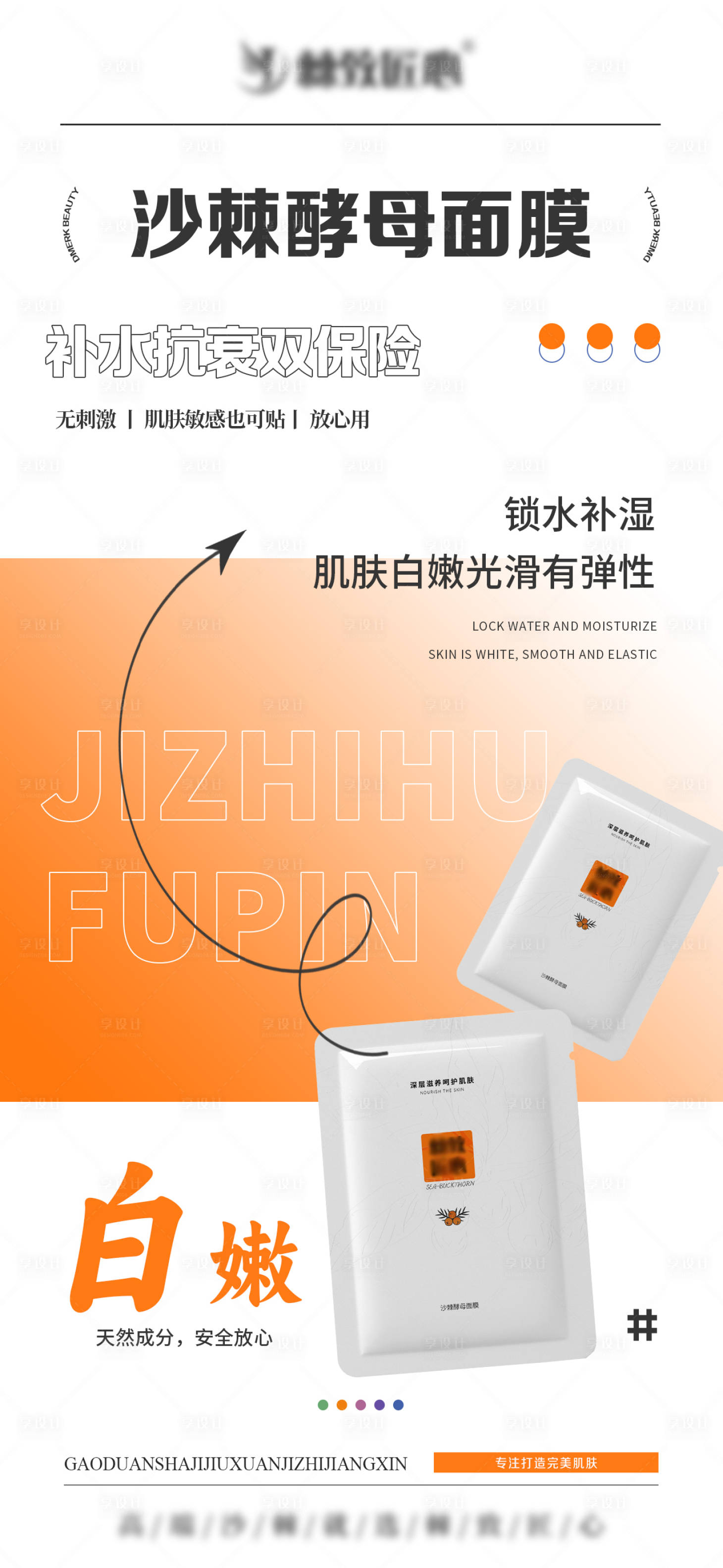 源文件下載【享設計】搜索編號：29210023527304974【護膚品海報】
