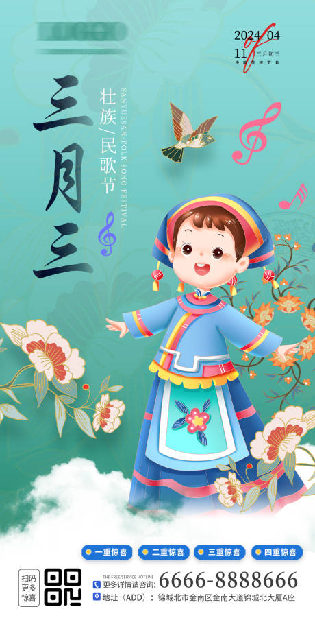源文件下载【三月三民歌节海报】编号：30380023180613912