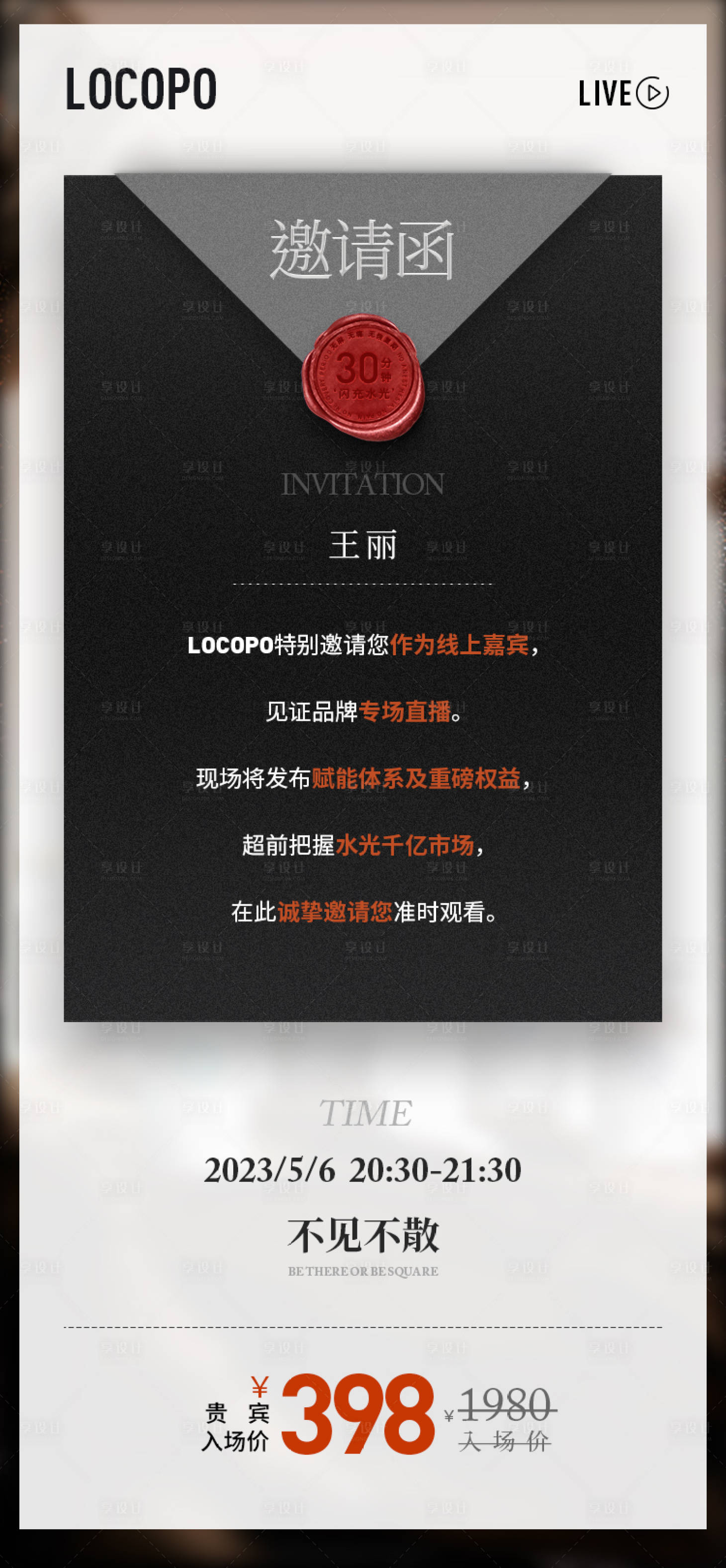 源文件下載【享設計】搜索編號：87850023144873148【美業直播邀請函海報】
