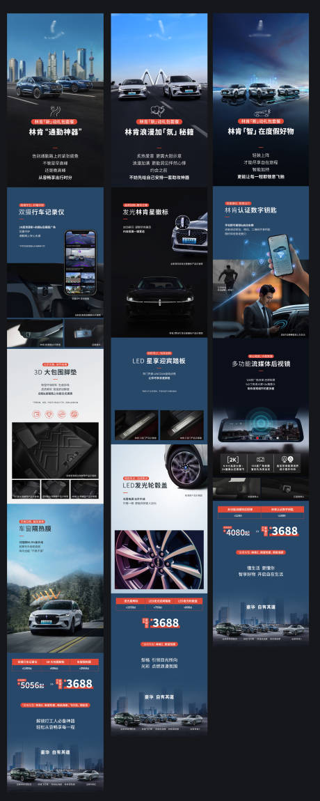 源文件下载【汽车附件包长图】编号：63070023252099726