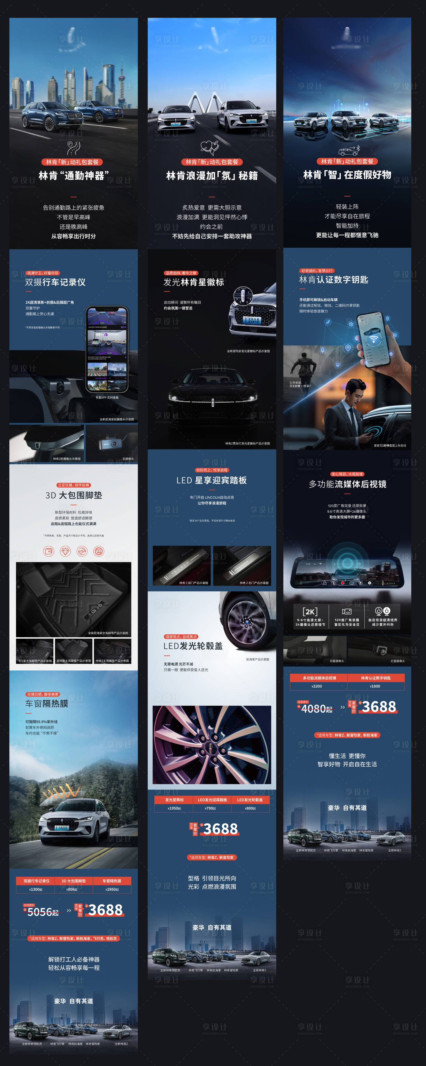源文件下载【享设计】搜索编号：63070023252099726【汽车附件包长图】