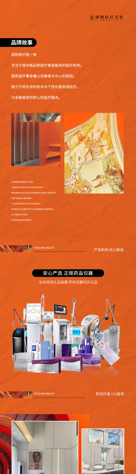 源文件下載【享設計】搜索編號：84500023296428487【醫美品牌整形詳情頁】