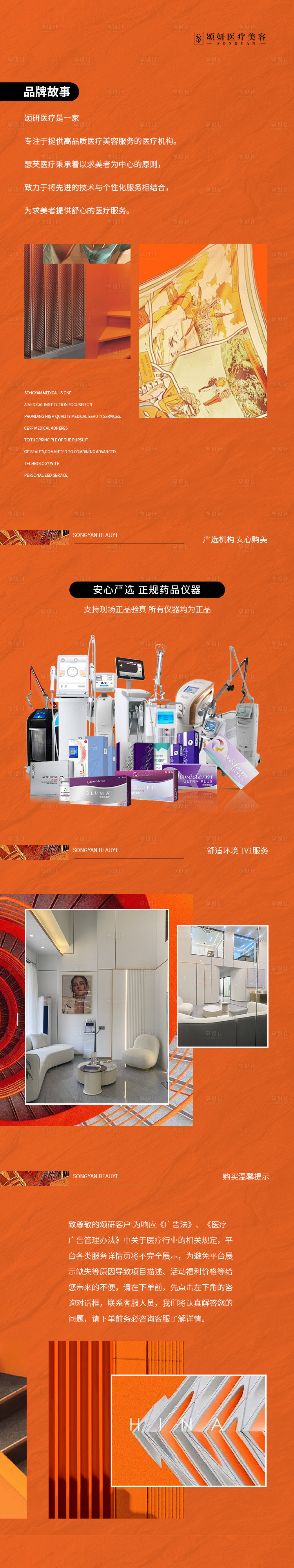 源文件下载【享设计】搜索编号：84500023296428487【医美品牌整形详情页】