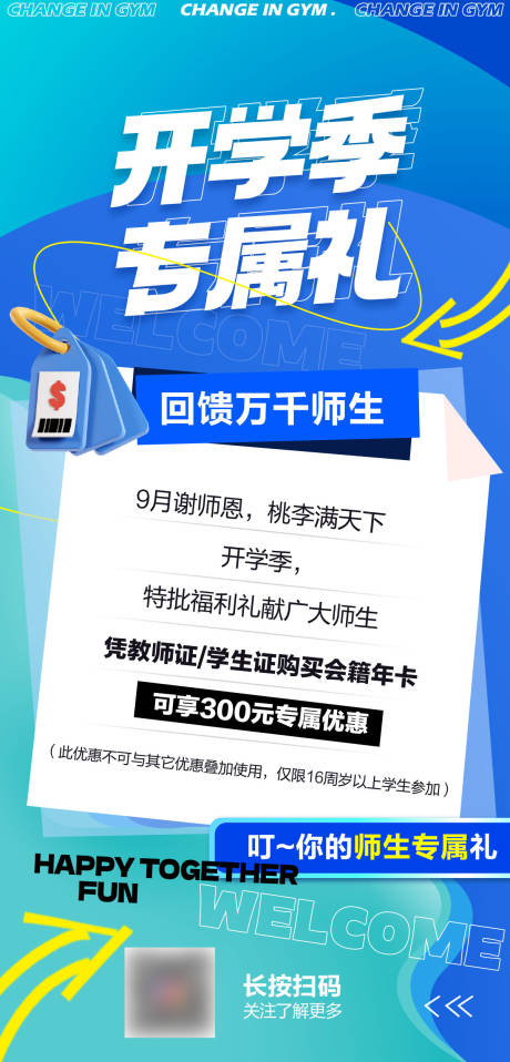 源文件下载【开学季专属礼活动海报】编号：67750023618528542