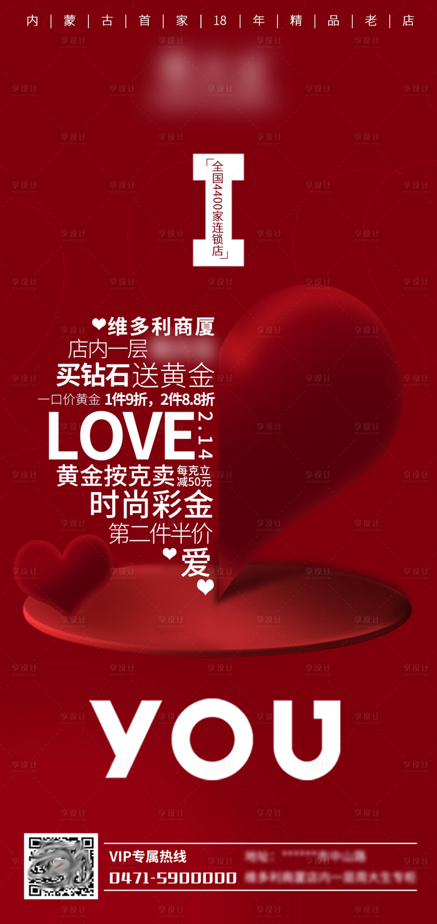 源文件下载【享设计】搜索编号：19160023203708349【黄金情人节海报】