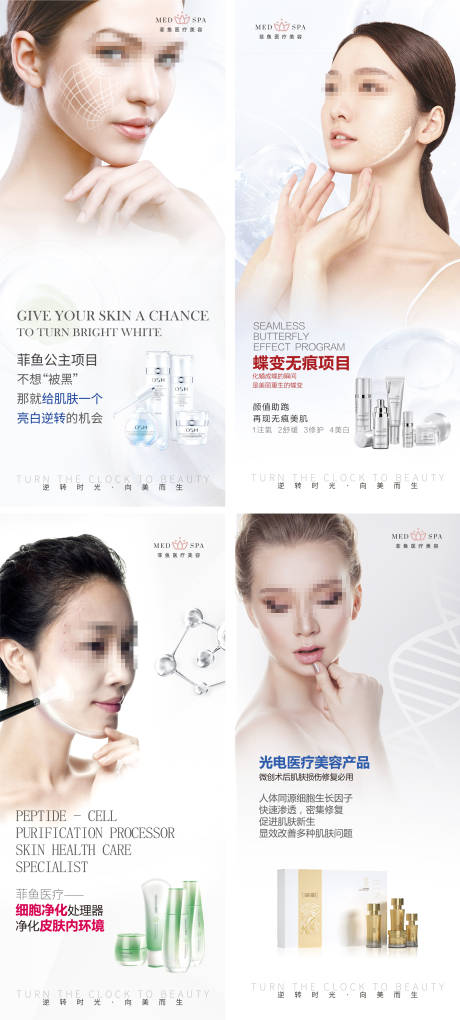 源文件下载【医美产品套盒海报】编号：61830023272824691