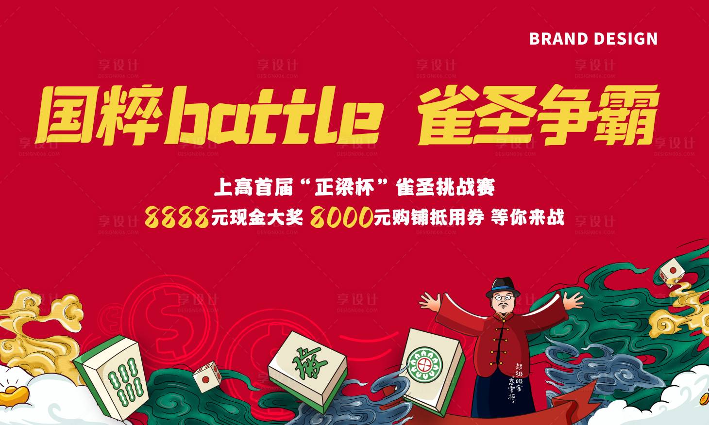 源文件下载【享设计】搜索编号：36100023188333180【国潮雀神比赛背景板】