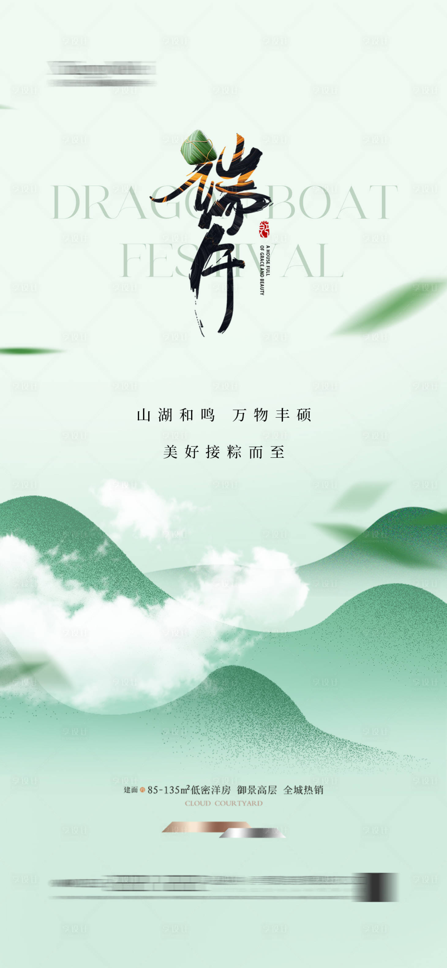 源文件下載【享設(shè)計(jì)】搜索編號(hào)：28230023471483279【端午節(jié)節(jié)日移動(dòng)端海報(bào)】