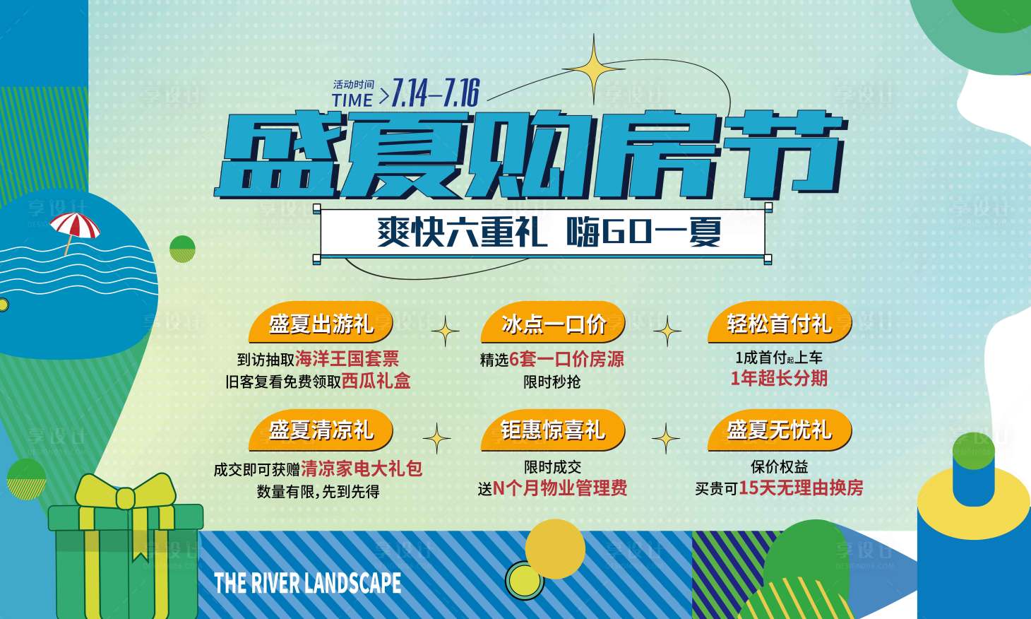 源文件下載【享設(shè)計(jì)】搜索編號(hào)：67580023507651982【地產(chǎn)活動(dòng)主畫(huà)面】