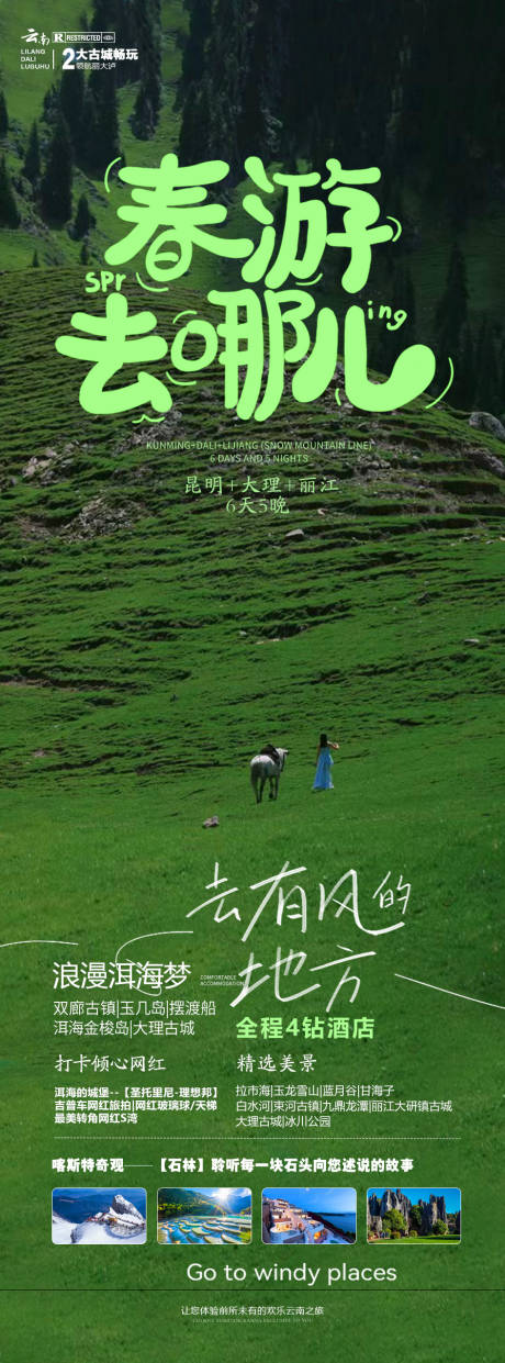 源文件下載【云南旅游海報】編號：64240023011848089