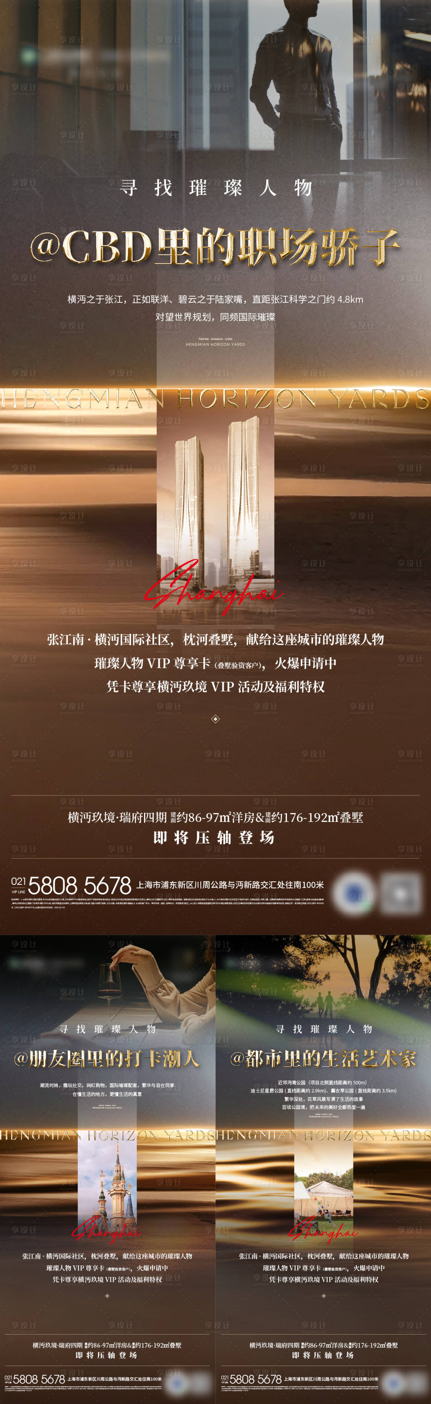 源文件下载【享设计】搜索编号：92720023057255217【地产区域价值点海报】
