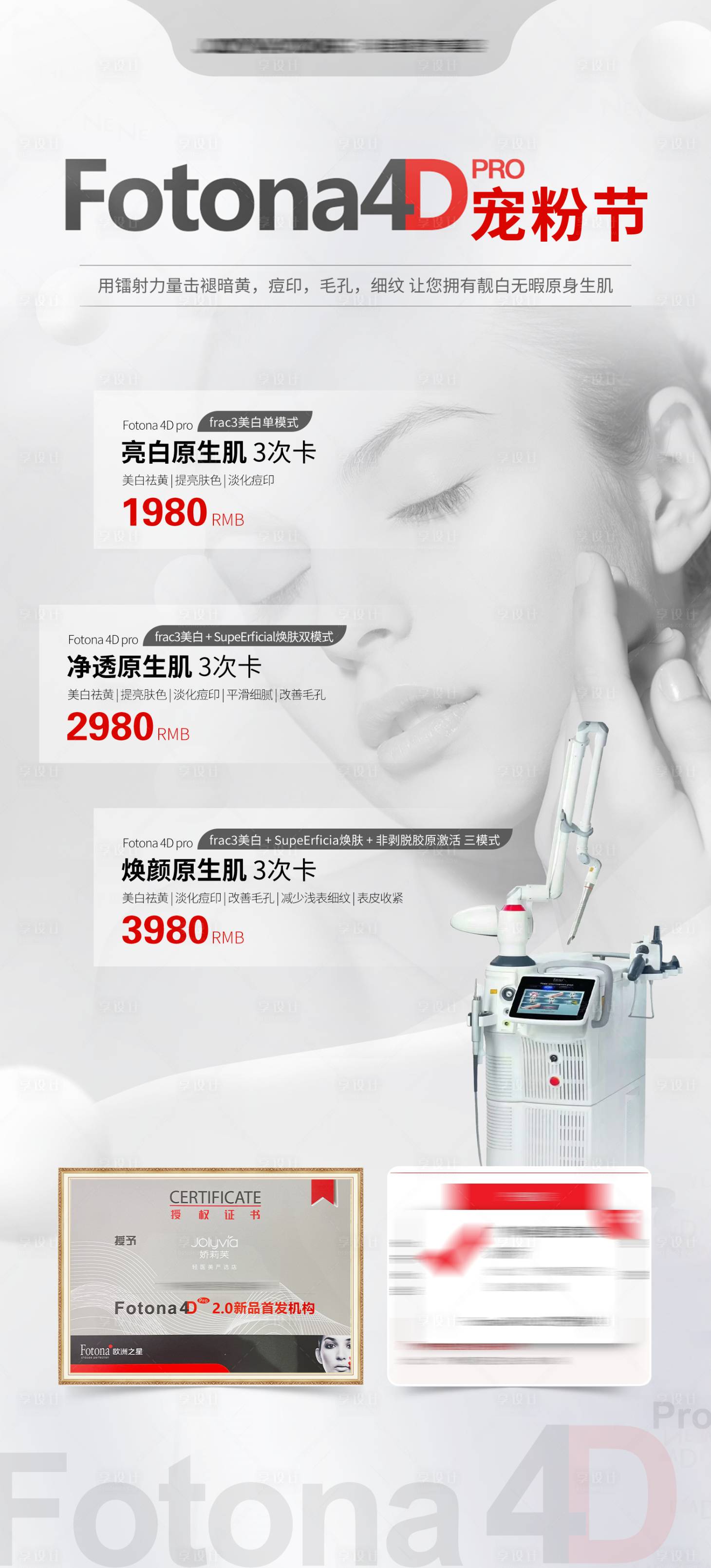 源文件下载【医美套餐活动海报】编号：21330023237369012