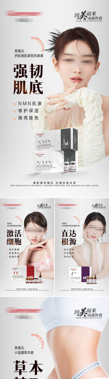 源文件下载【享设计】搜索编号：51770023171339364【医美美容产品系列海报】