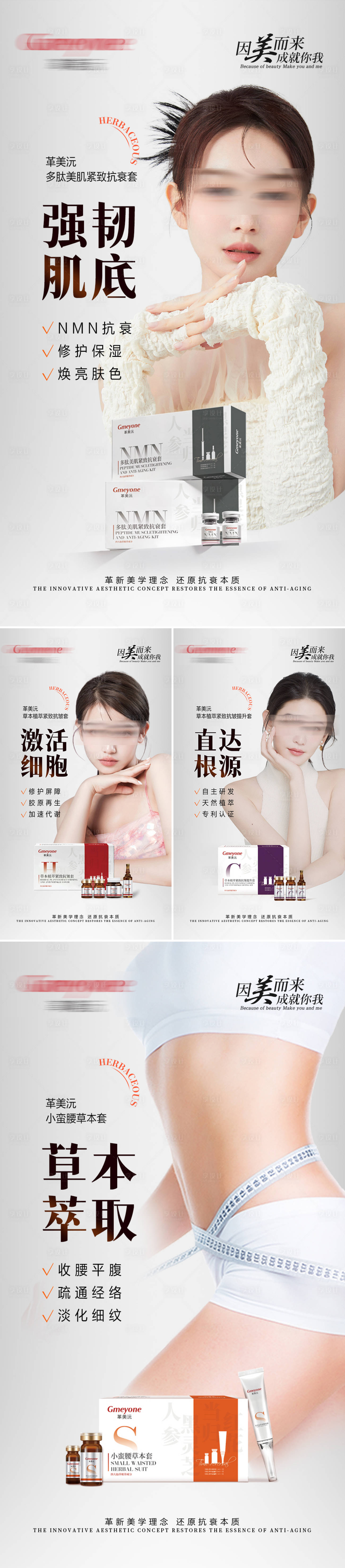 源文件下載【享設(shè)計】搜索編號：51770023171339364【醫(yī)美美容產(chǎn)品系列海報】