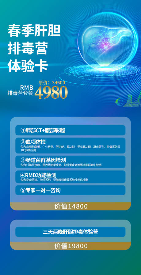 源文件下载【享设计】搜索编号：92660023347348869【肝脏排毒卡海报】