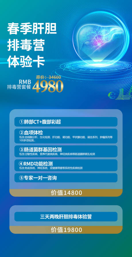 编号：92660023347348869【享设计】源文件下载-肝脏排毒卡海报