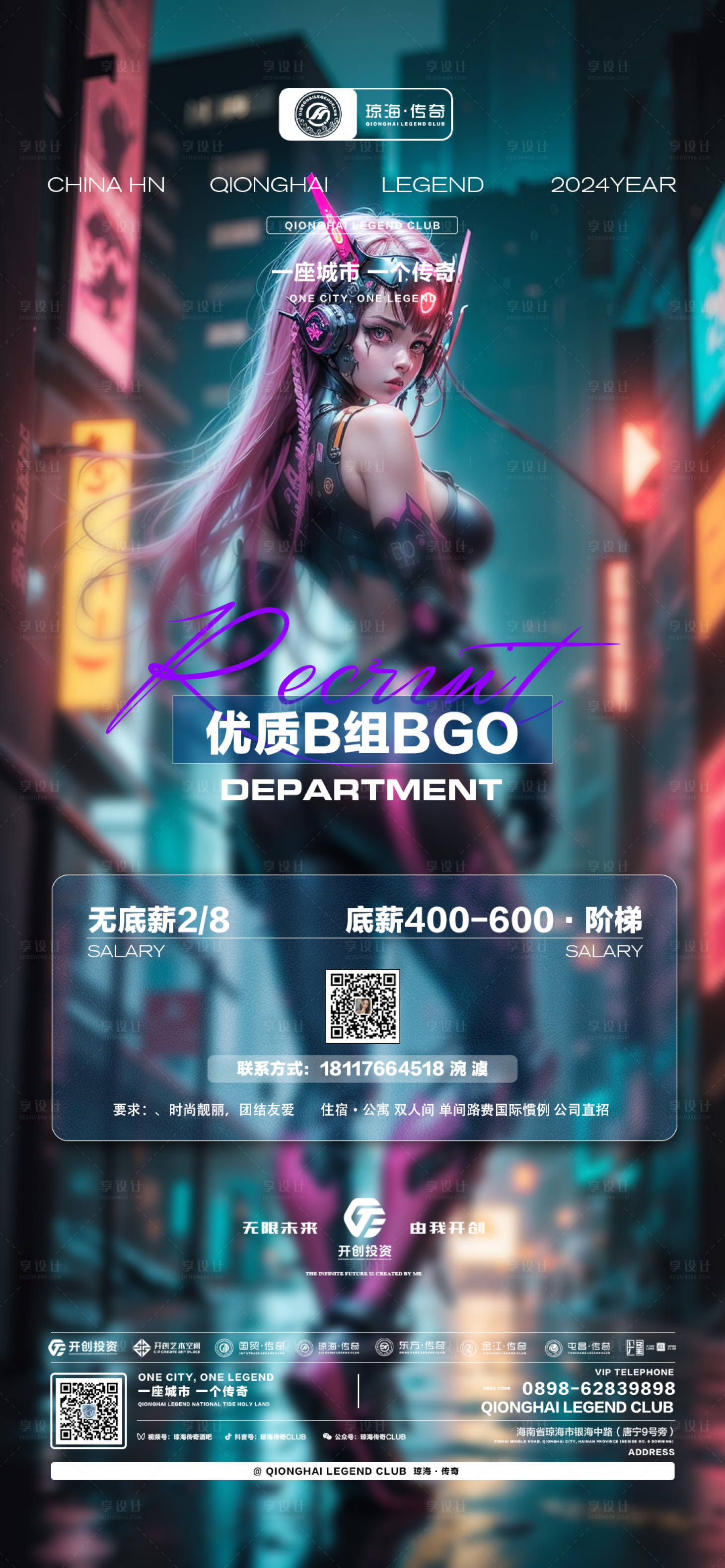 源文件下载【享设计】搜索编号：94460023237146514【夜店酒吧部门招聘】