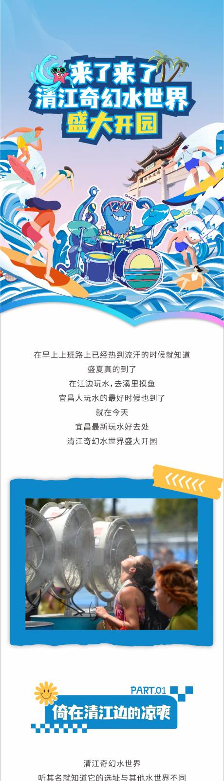 源文件下载【水上乐园水世界长图海报】编号：12200023565994537
