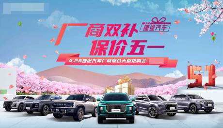 源文件下载【汽车促销团购会活动背景板】编号：94630023307286166