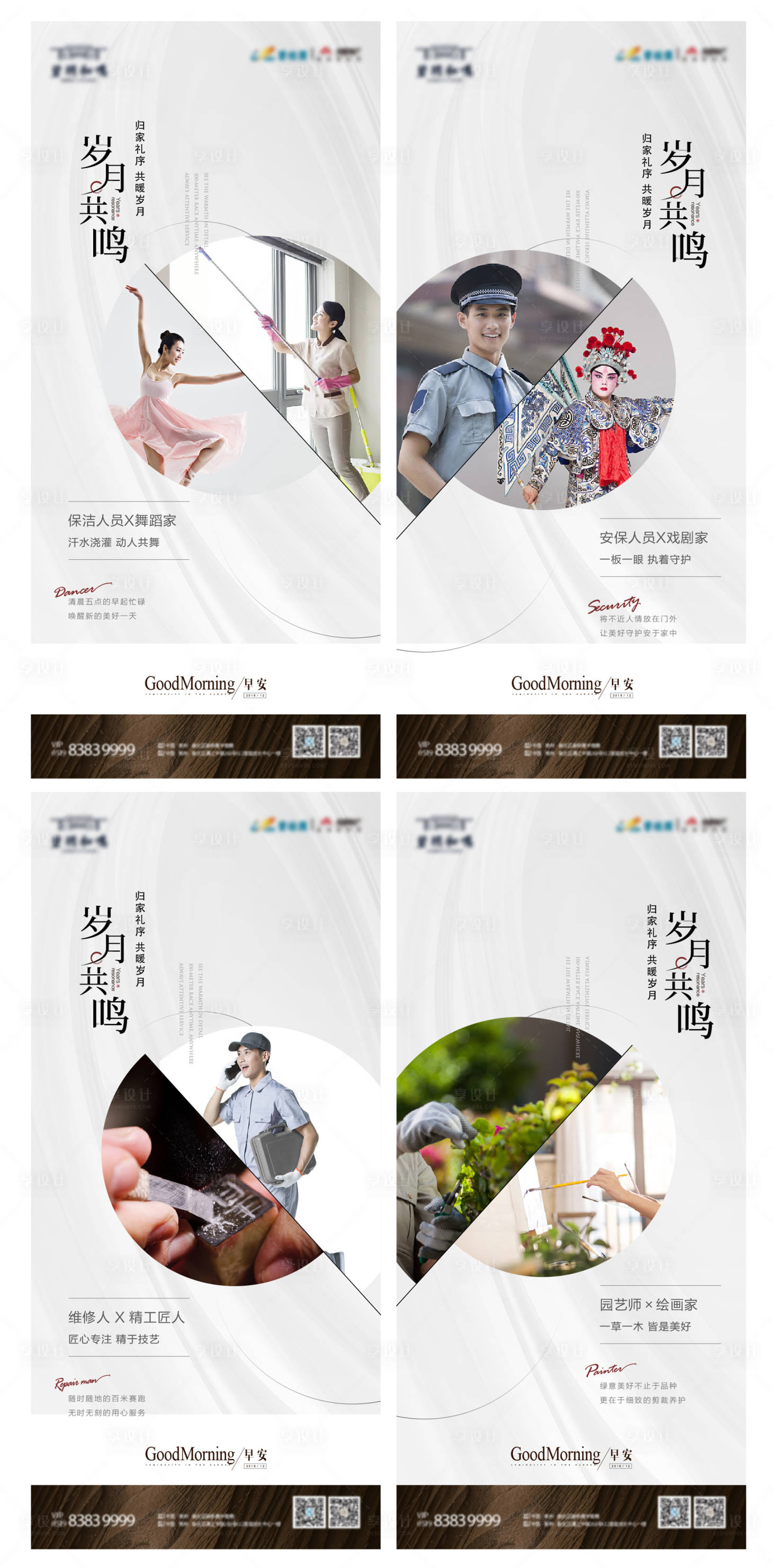 源文件下載【享設(shè)計(jì)】搜索編號(hào)：31130023486347418【物業(yè)系列海報(bào)】