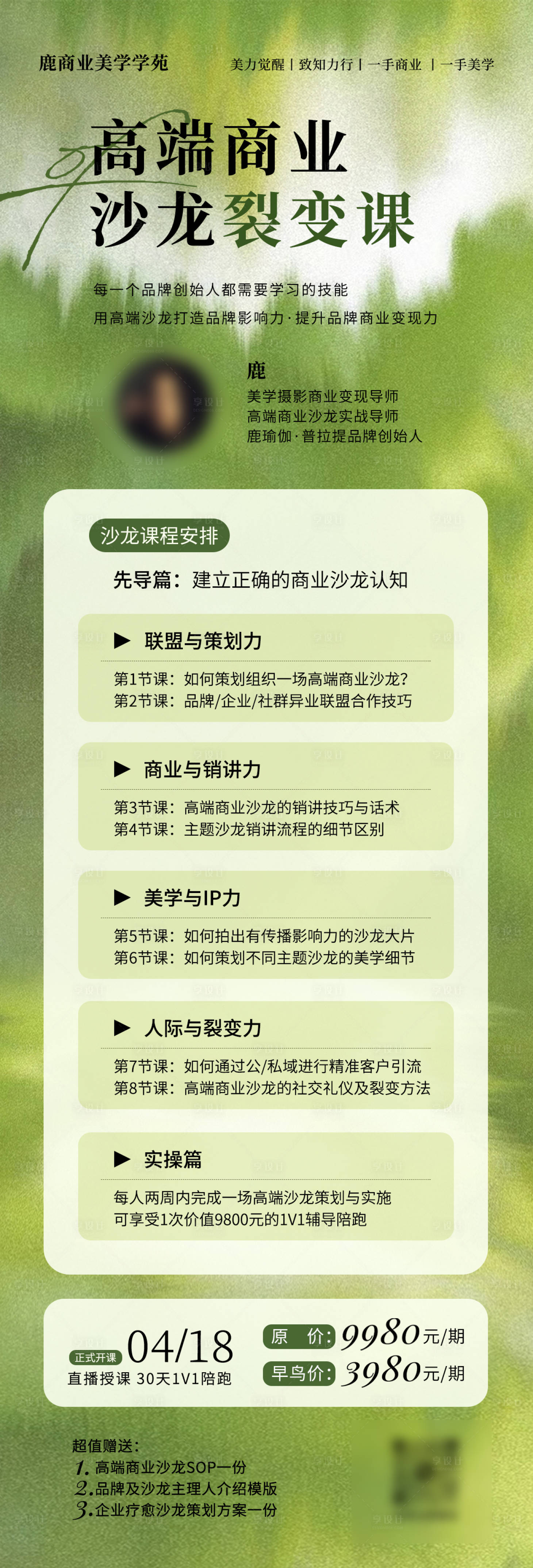 源文件下载【享设计】搜索编号：75540023472619927【高端商业沙龙分享课长图】