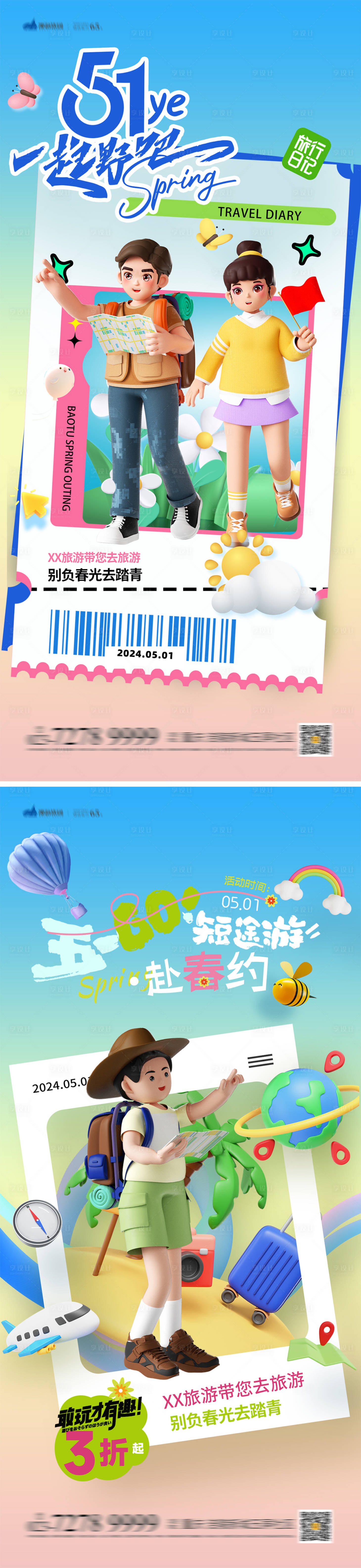 源文件下載【享設(shè)計】搜索編號：49870023203218439【51旅游出行卡通系列海報】
