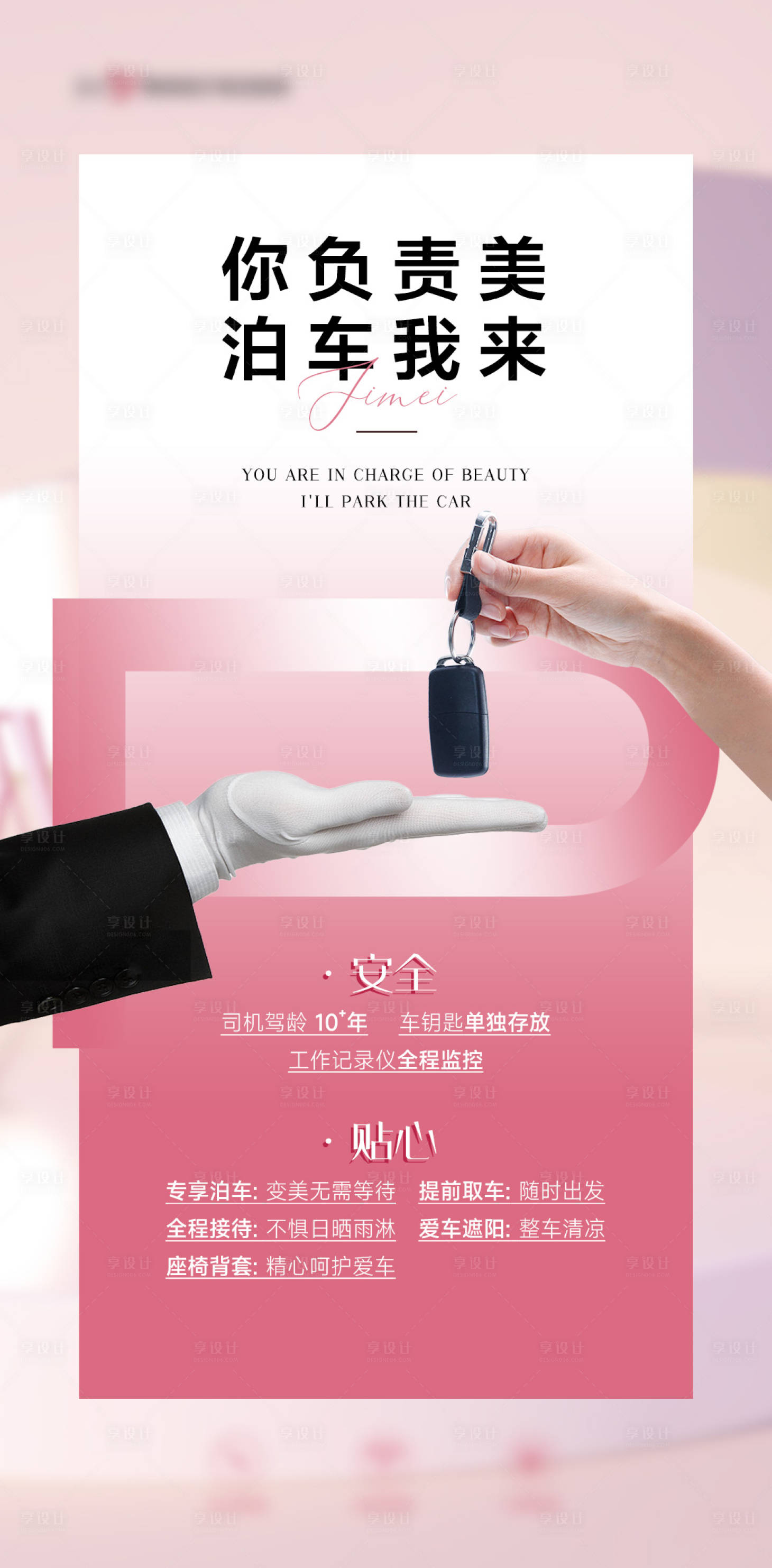 源文件下载【医美品牌服务海报】编号：46080023562855181