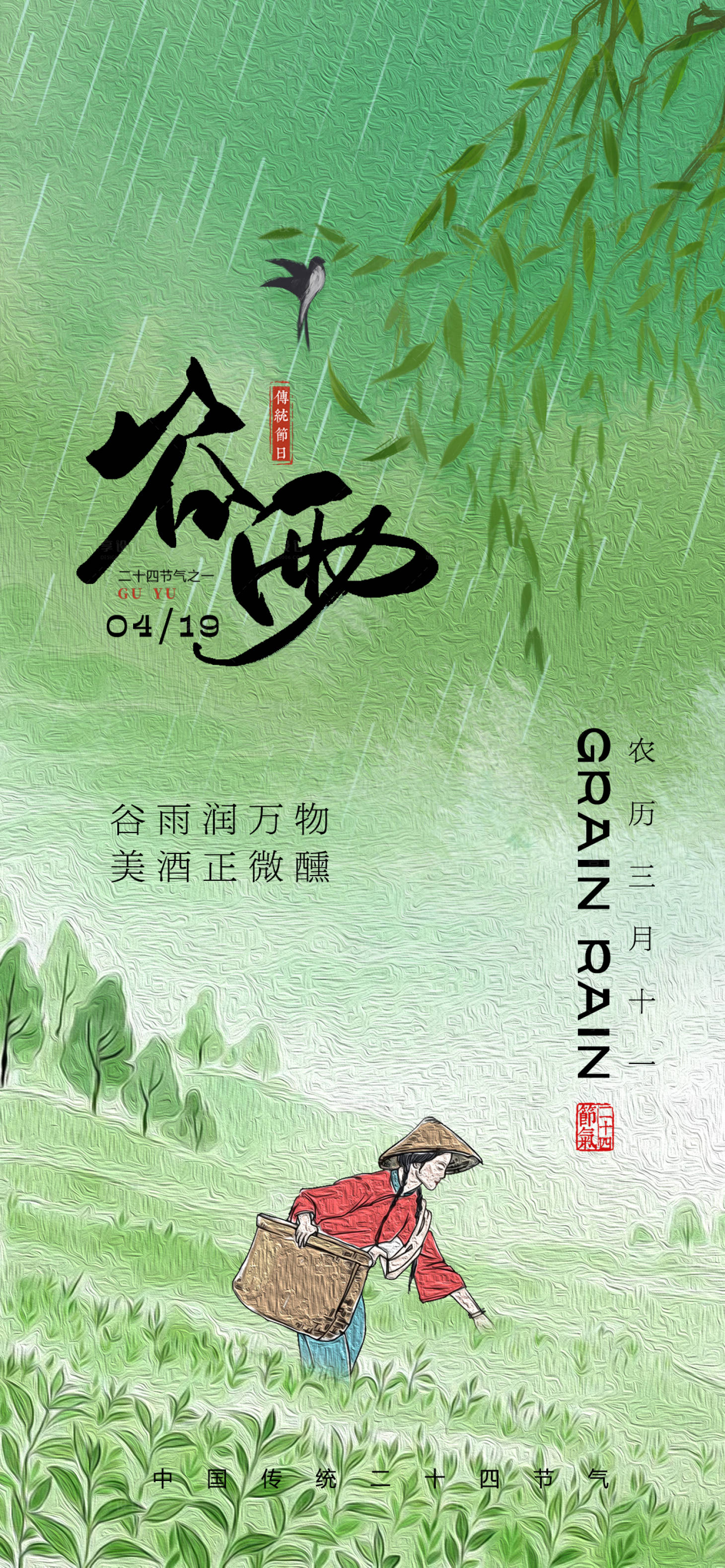 源文件下載【油畫風谷雨節氣海報】編號：38940022959288142