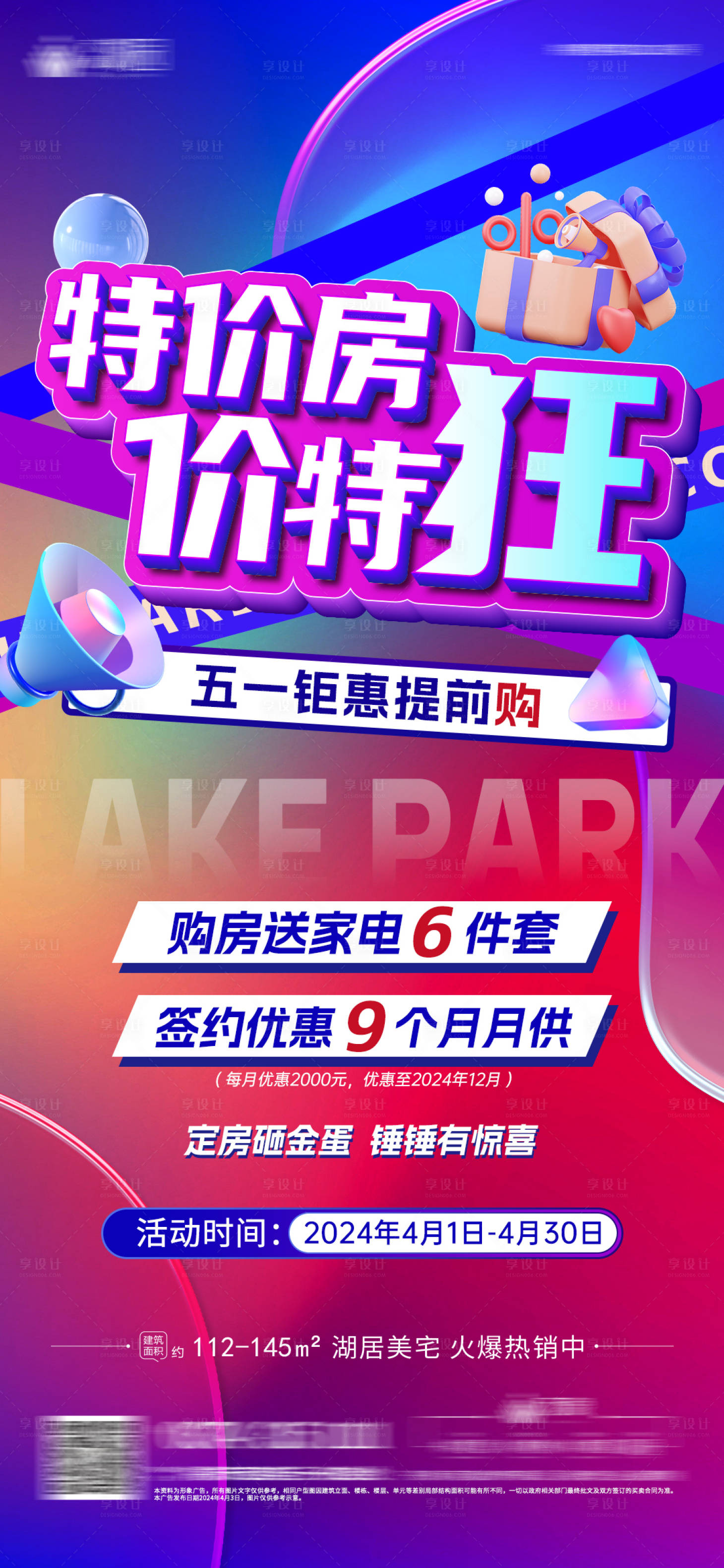 源文件下載【特價房政策繽紛海報】編號：91060023644454834