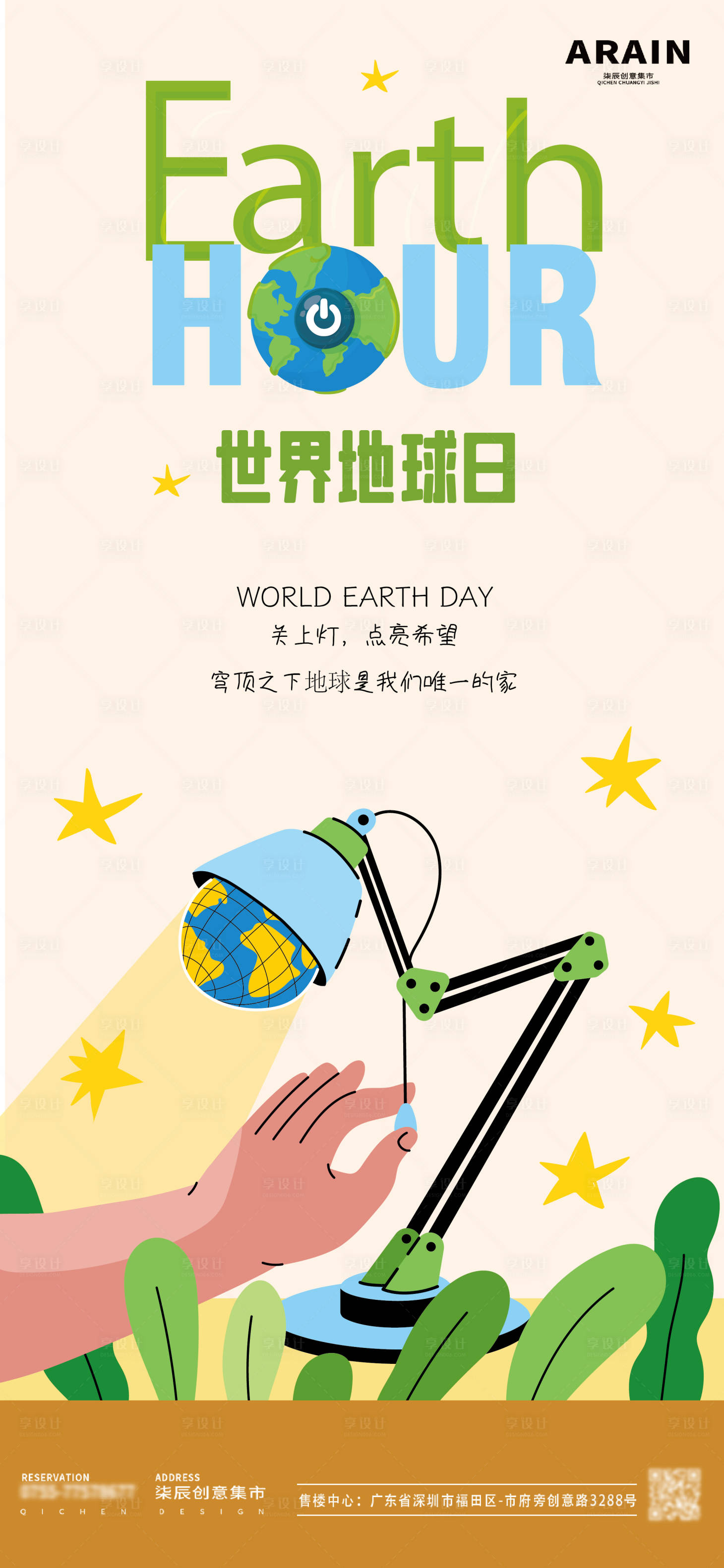 源文件下載【享設計】搜索編號：30780023178356730【世界地球日熄燈矢量海報】