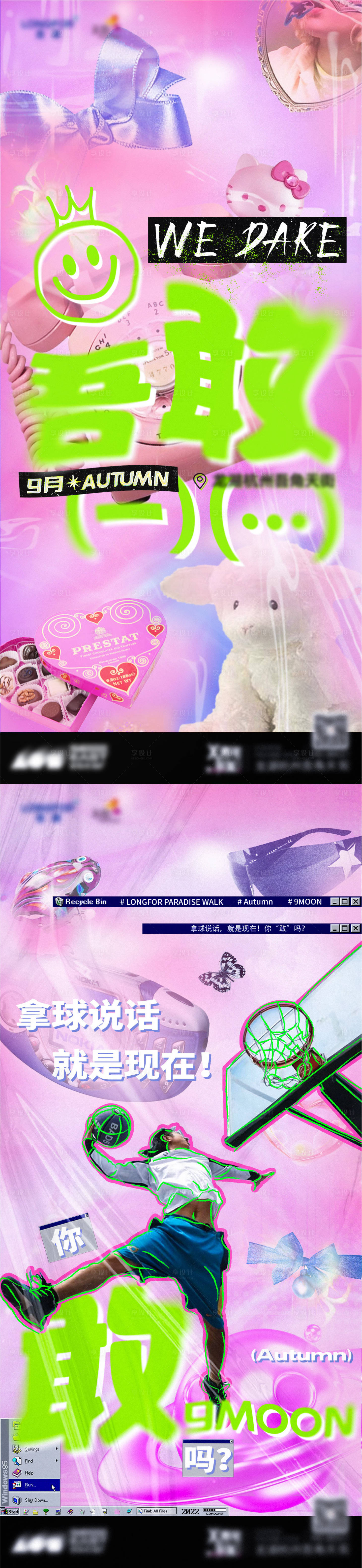 源文件下载【Y2K九月海报】编号：37450023240438604