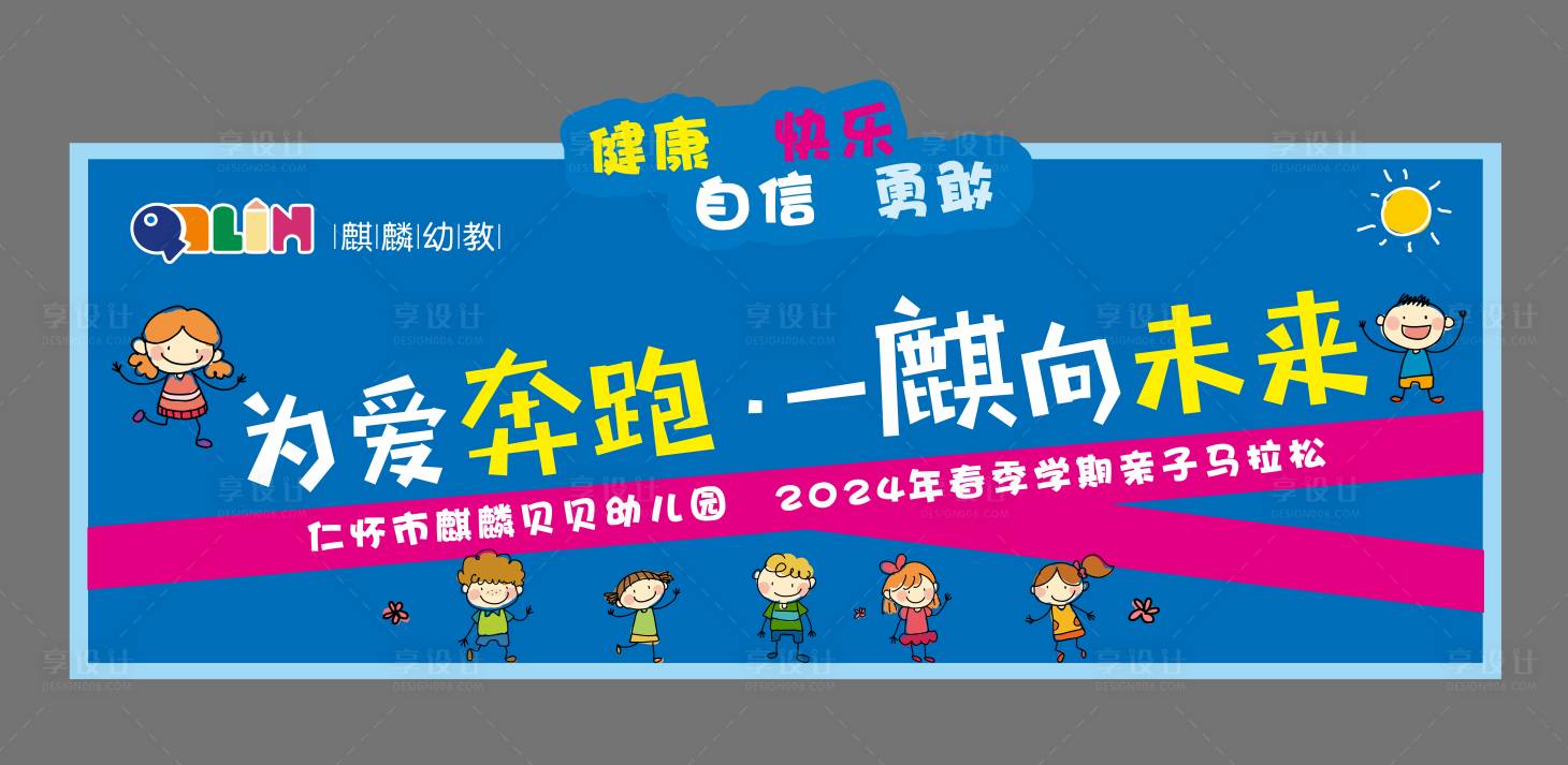 源文件下載【幼兒園運動會背景墻】編號：85150023554965782