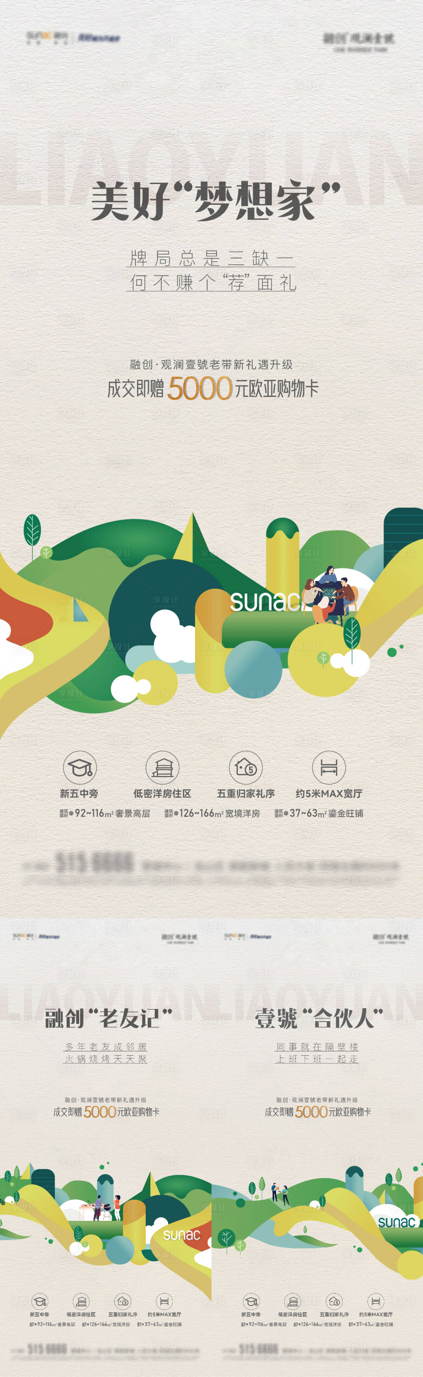 源文件下载【享设计】搜索编号：71440023527248299【地产老带新系列海报】