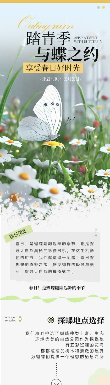 源文件下載【春日踏青出游長(zhǎng)圖】編號(hào)：55340022995398832