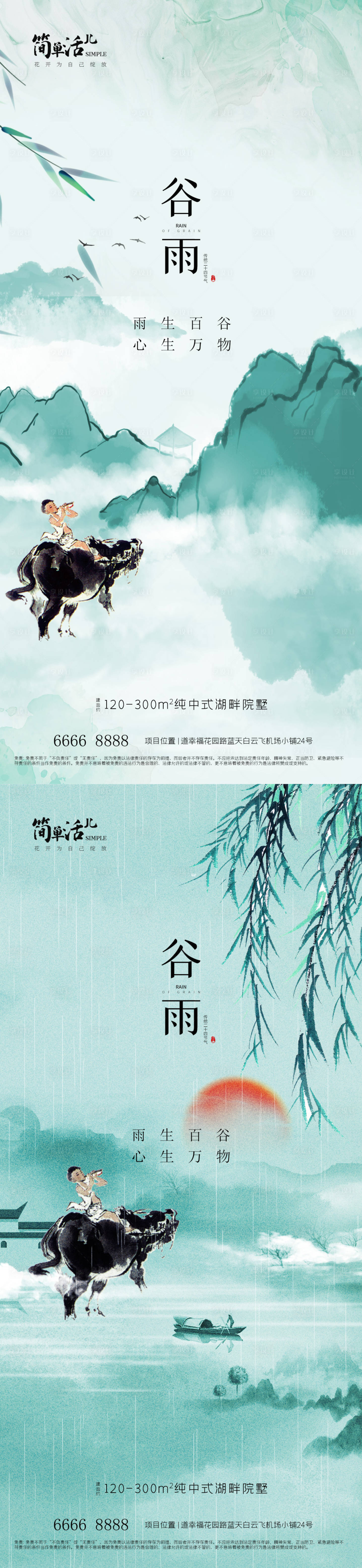 源文件下載【享設計】搜索編號：48060023037972134【地產谷雨海報】