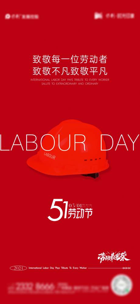 源文件下载【劳动节海报】编号：61780023314071312