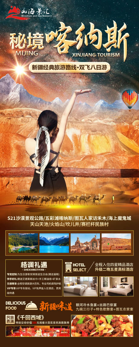 源文件下载【秘境喀纳斯旅游海报】编号：90570023560255457