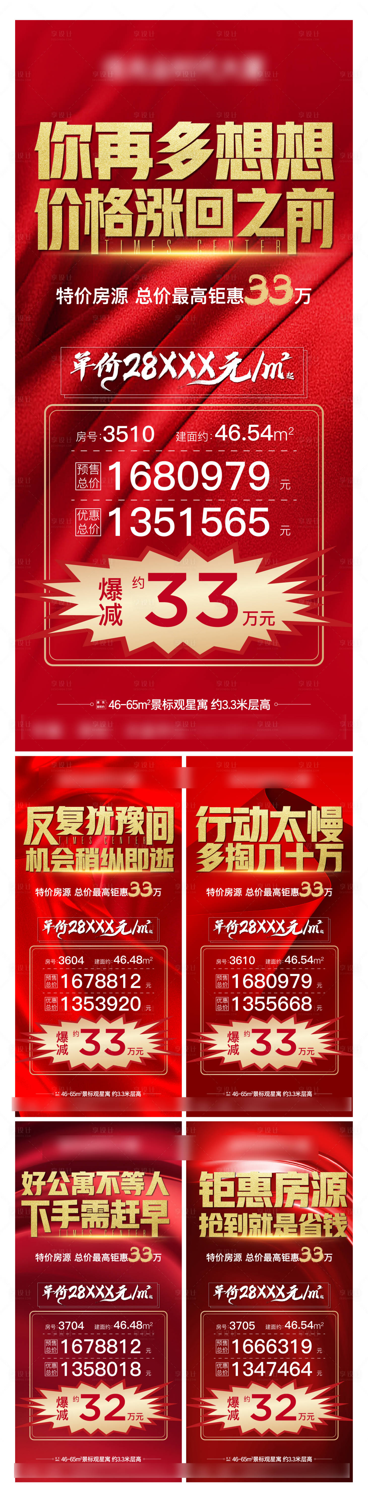 源文件下载【地产特价房海报】编号：69500023067875360